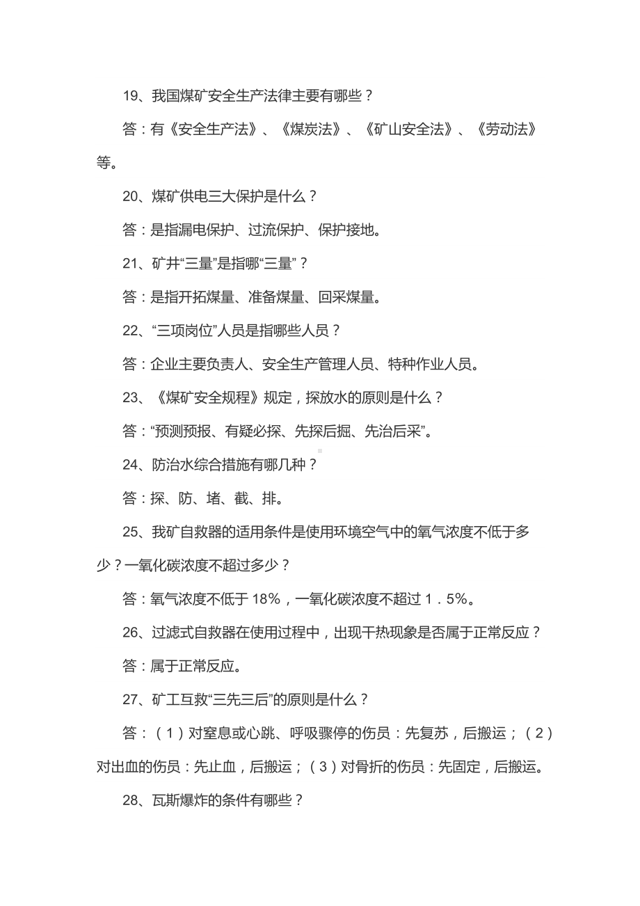 煤矿安全生产基本知识100题含答案.docx_第3页