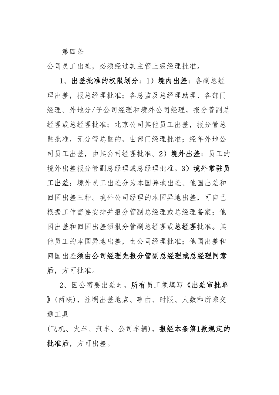 出差管理制度(DOC 13页).doc_第2页