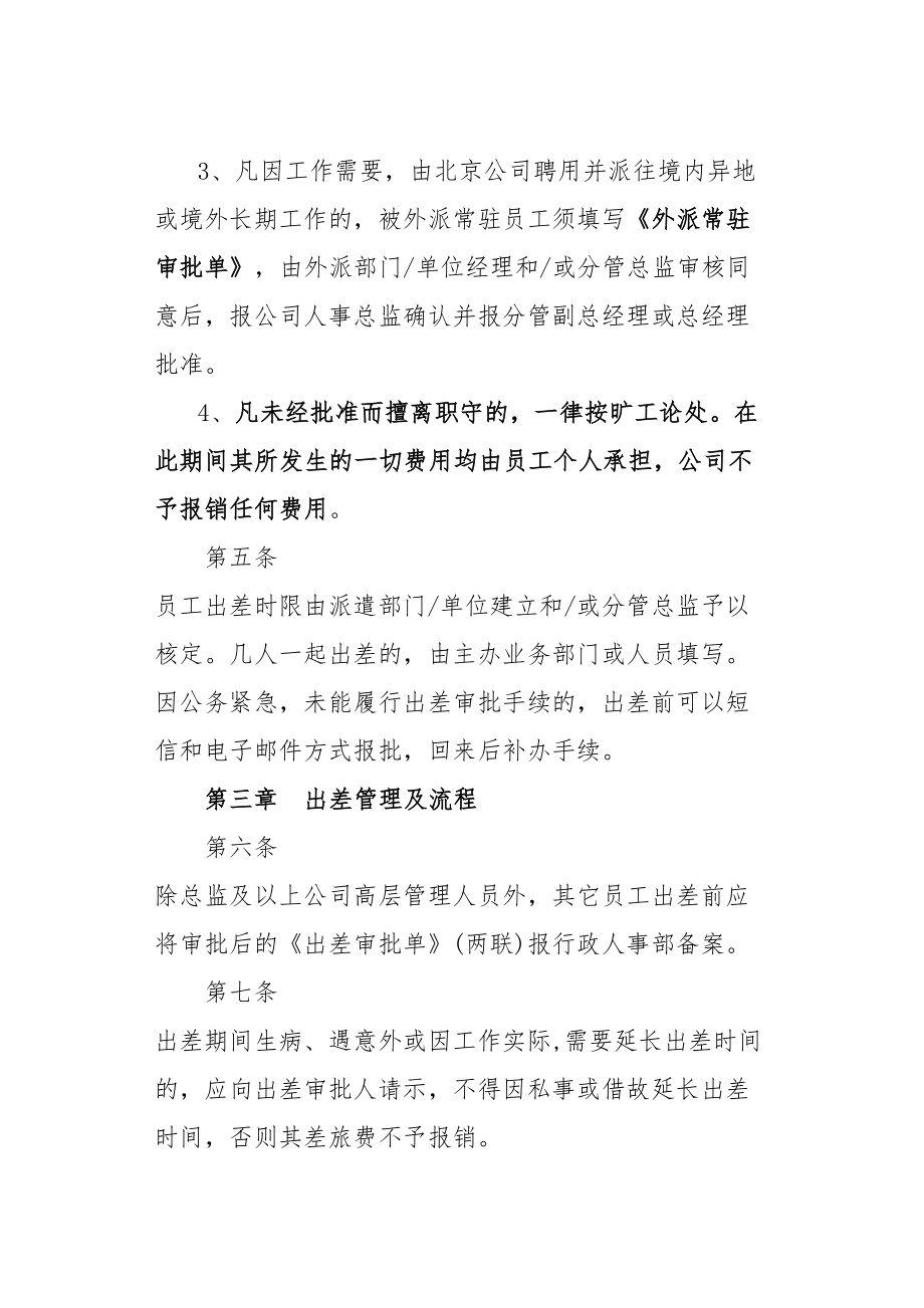 出差管理制度(DOC 13页).doc_第3页