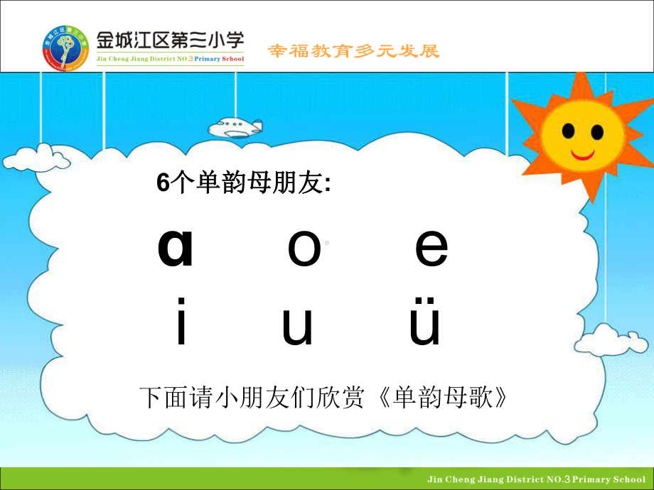 部编一年级上语文《4-d-t-n-l》-课件-一等奖新名师优质课获奖比赛公开人教五.pptx_第3页