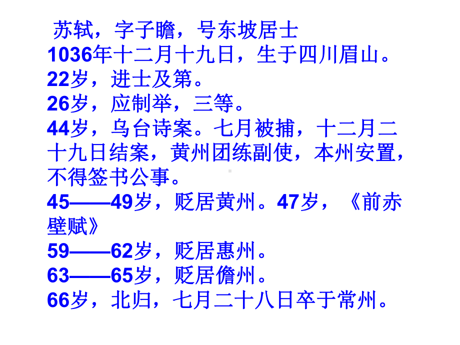 赤壁赋个性版课件.ppt_第2页