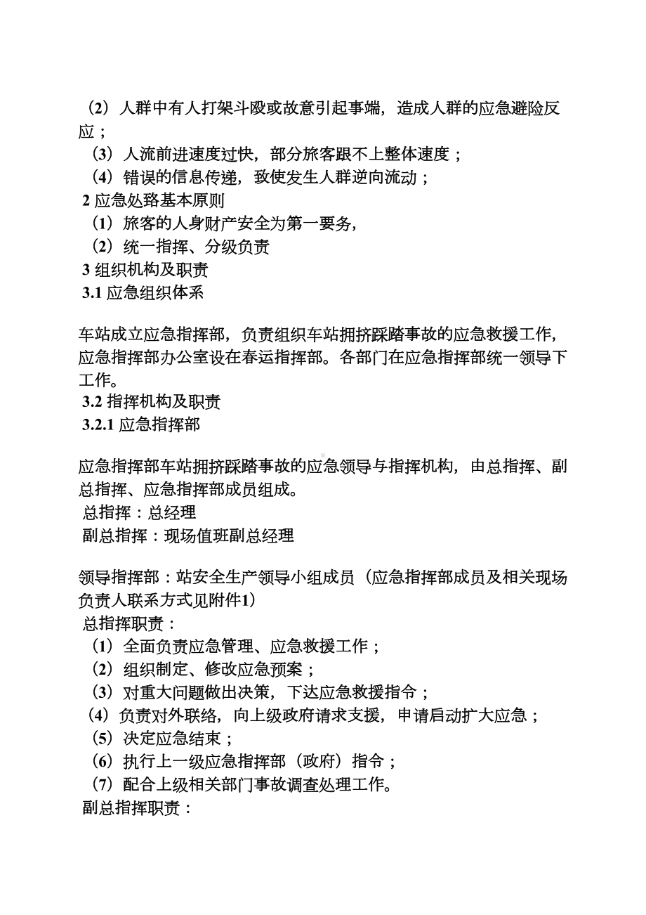 商场拥挤踩踏应急预案(DOC 14页).docx_第2页