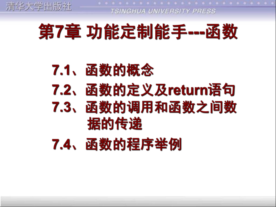 程序设计基础(C语言)7参考-函数的概述课件.ppt_第2页