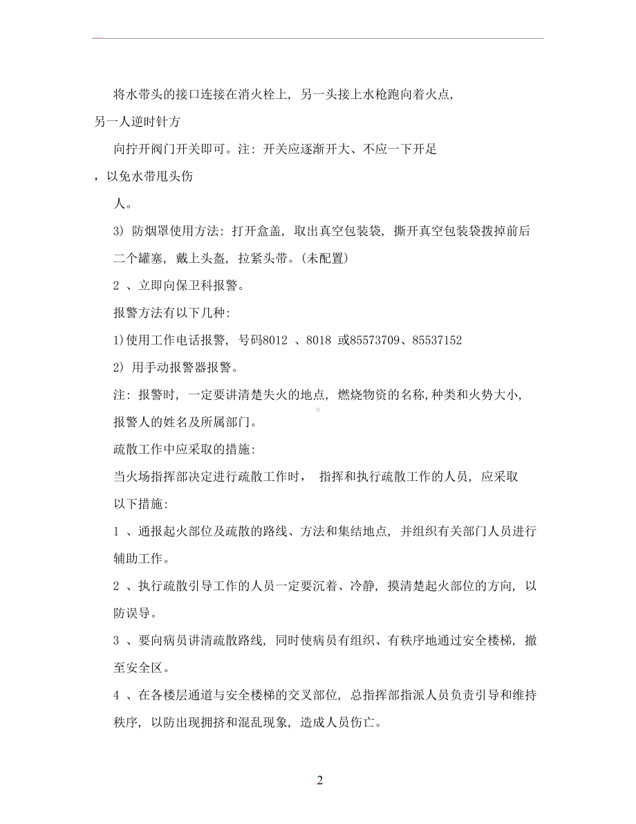 医院部门防火应急预案(DOC 9页).doc_第2页