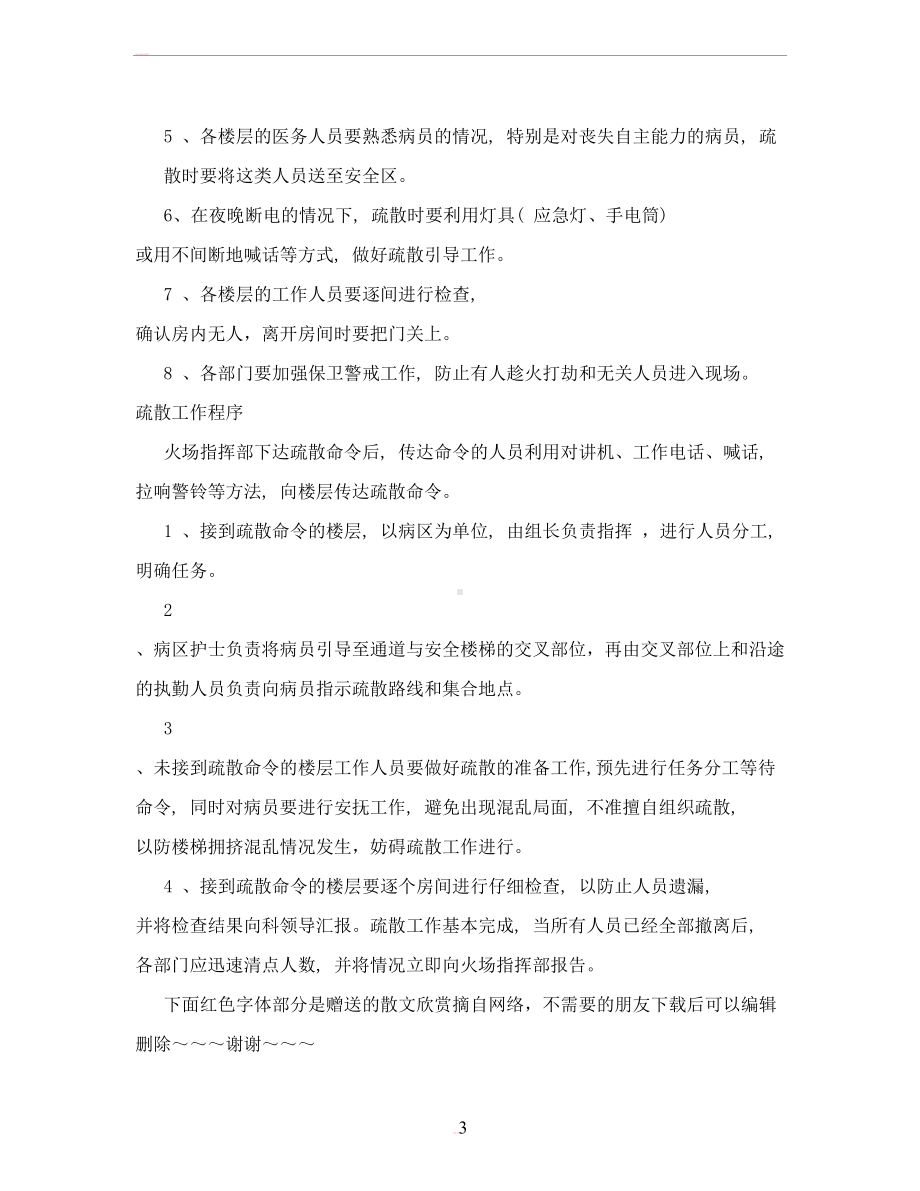 医院部门防火应急预案(DOC 9页).doc_第3页