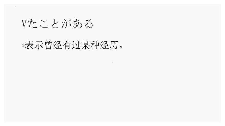 第十课 小さな親切 ppt课件 -2023新人教版《初中日语》必修第三册.pptx_第3页