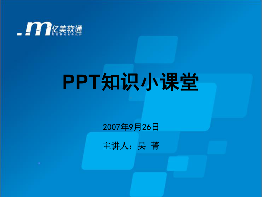 ppt知识小课堂1.ppt_第1页