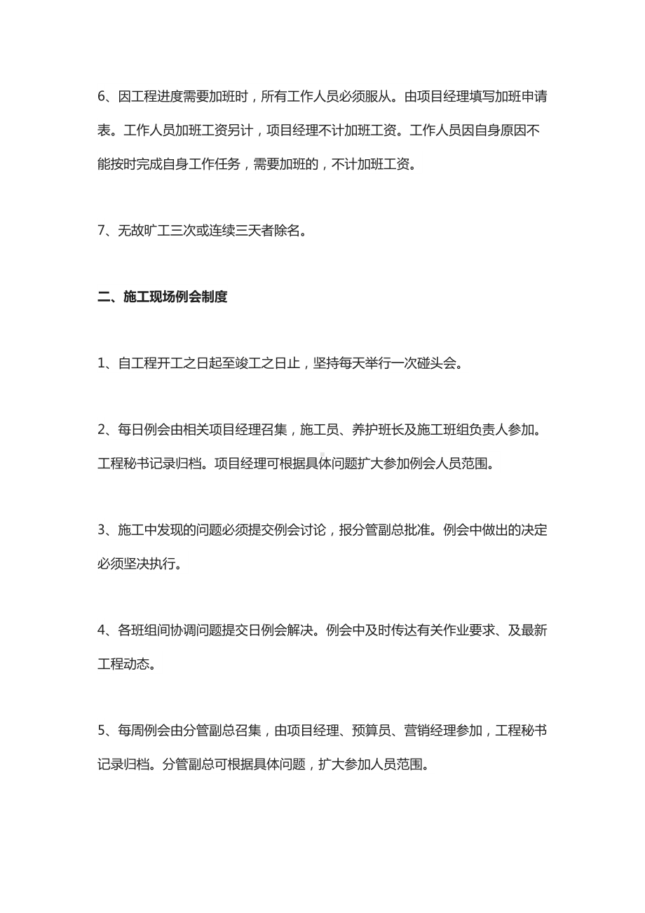 全套施工现场管理制度范本(DOC 29页).docx_第2页