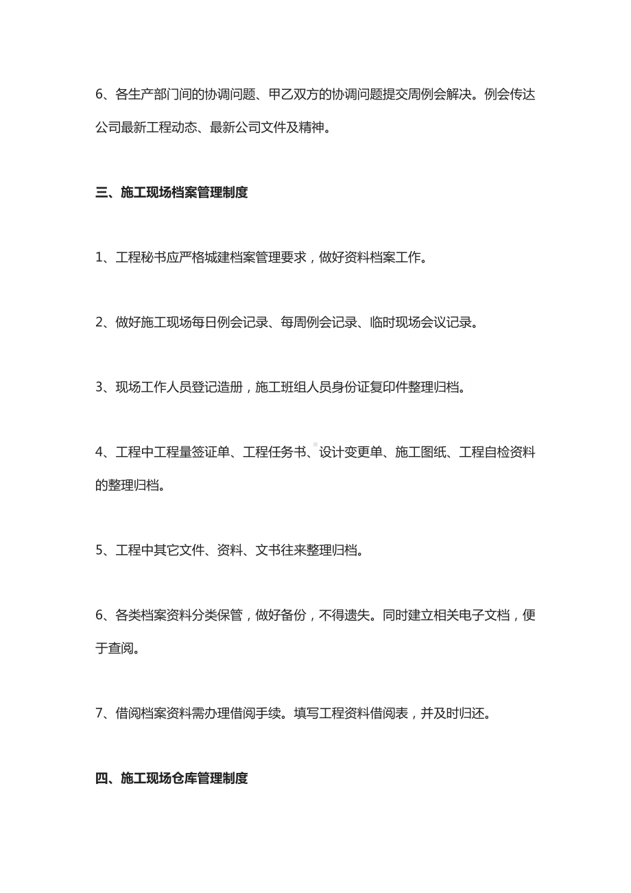 全套施工现场管理制度范本(DOC 29页).docx_第3页