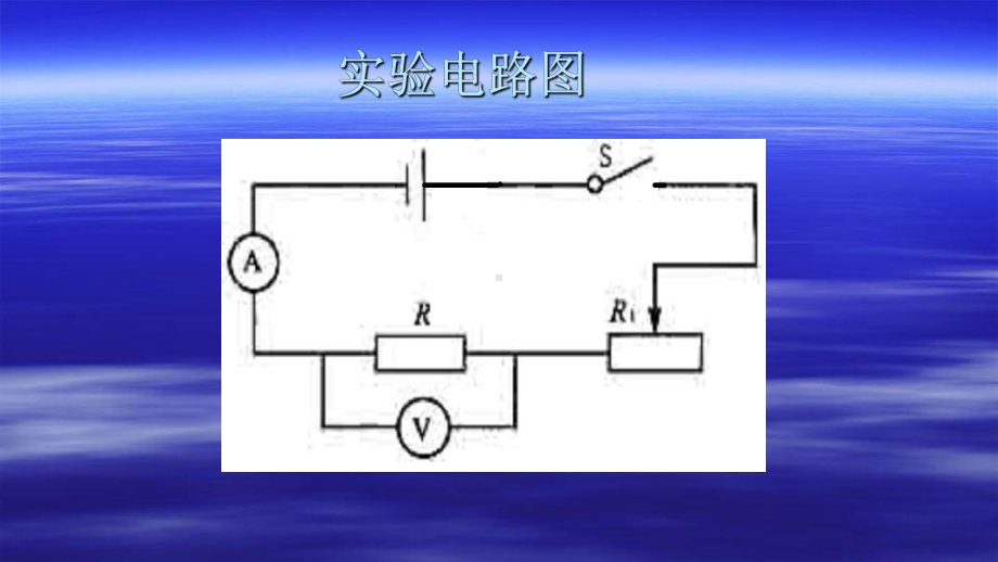 电阻的测量-优秀课件.pptx_第3页