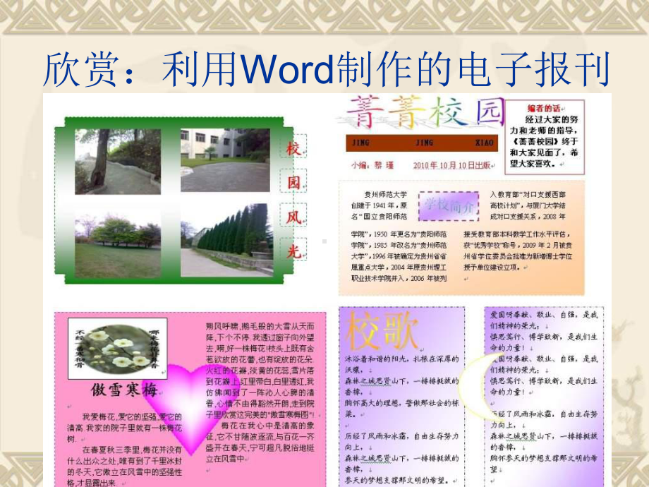 认识WORD教学课件.ppt_第3页