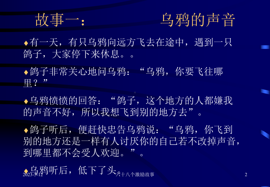 老板必读：员工心态观念励志故事公司培训课件.ppt_第2页