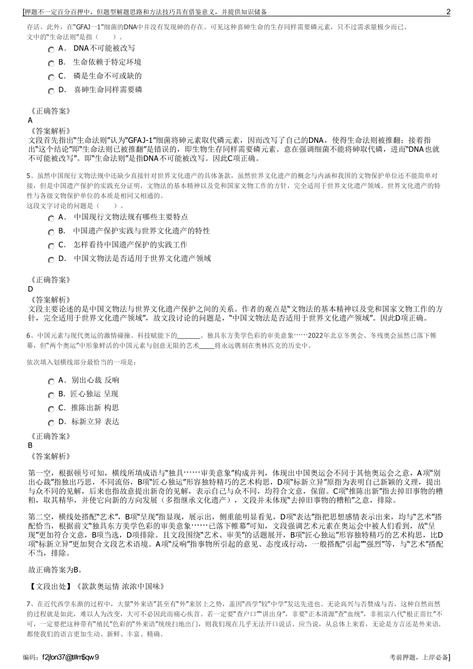 2023年浙江常山传媒集团招聘笔试冲刺题（带答案解析）.pdf_第2页