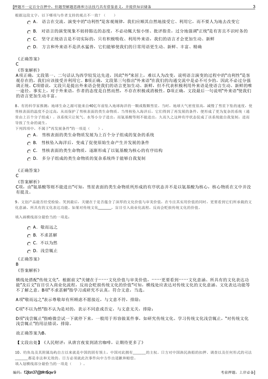 2023年浙江常山传媒集团招聘笔试冲刺题（带答案解析）.pdf_第3页