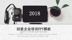 简约经典高端共赢未来创意企业培训模板课件.pptx