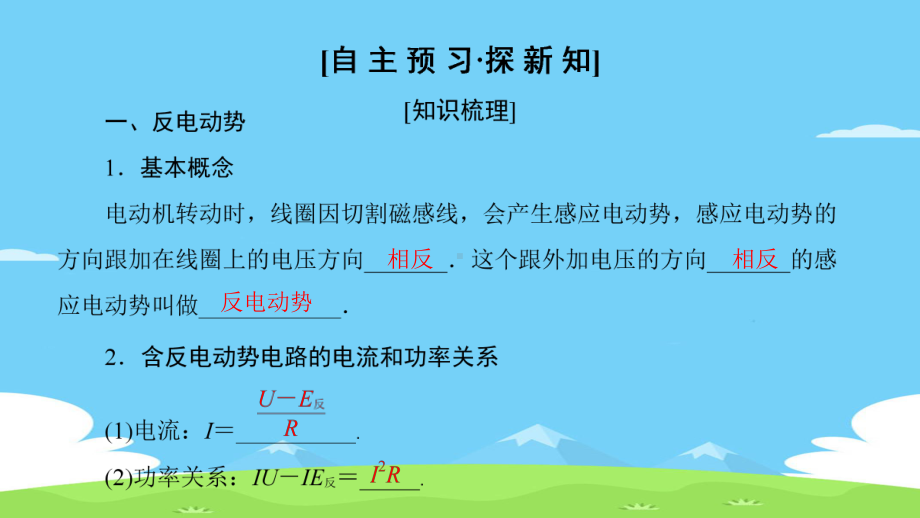 电磁感应的案例分析精选推荐课件.ppt_第3页