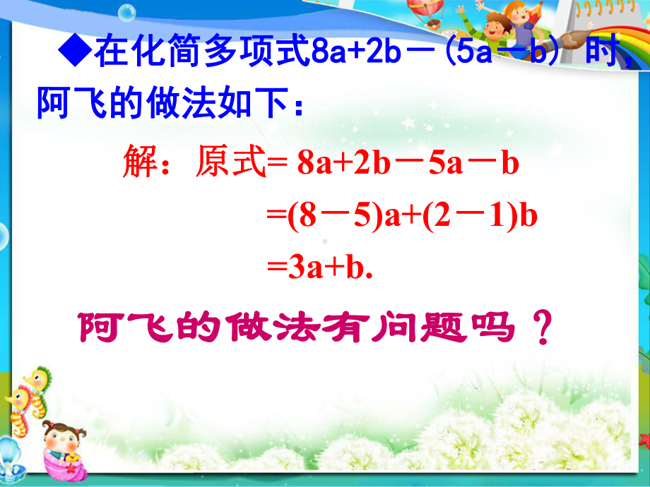 苏教版七年级数学上册35去括号课件.ppt_第1页