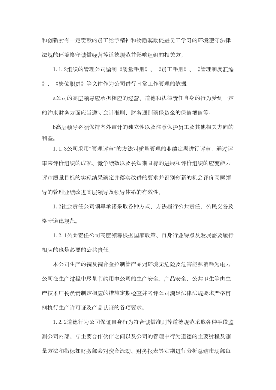 企业质量管理总结报告(DOC 7页).doc_第2页