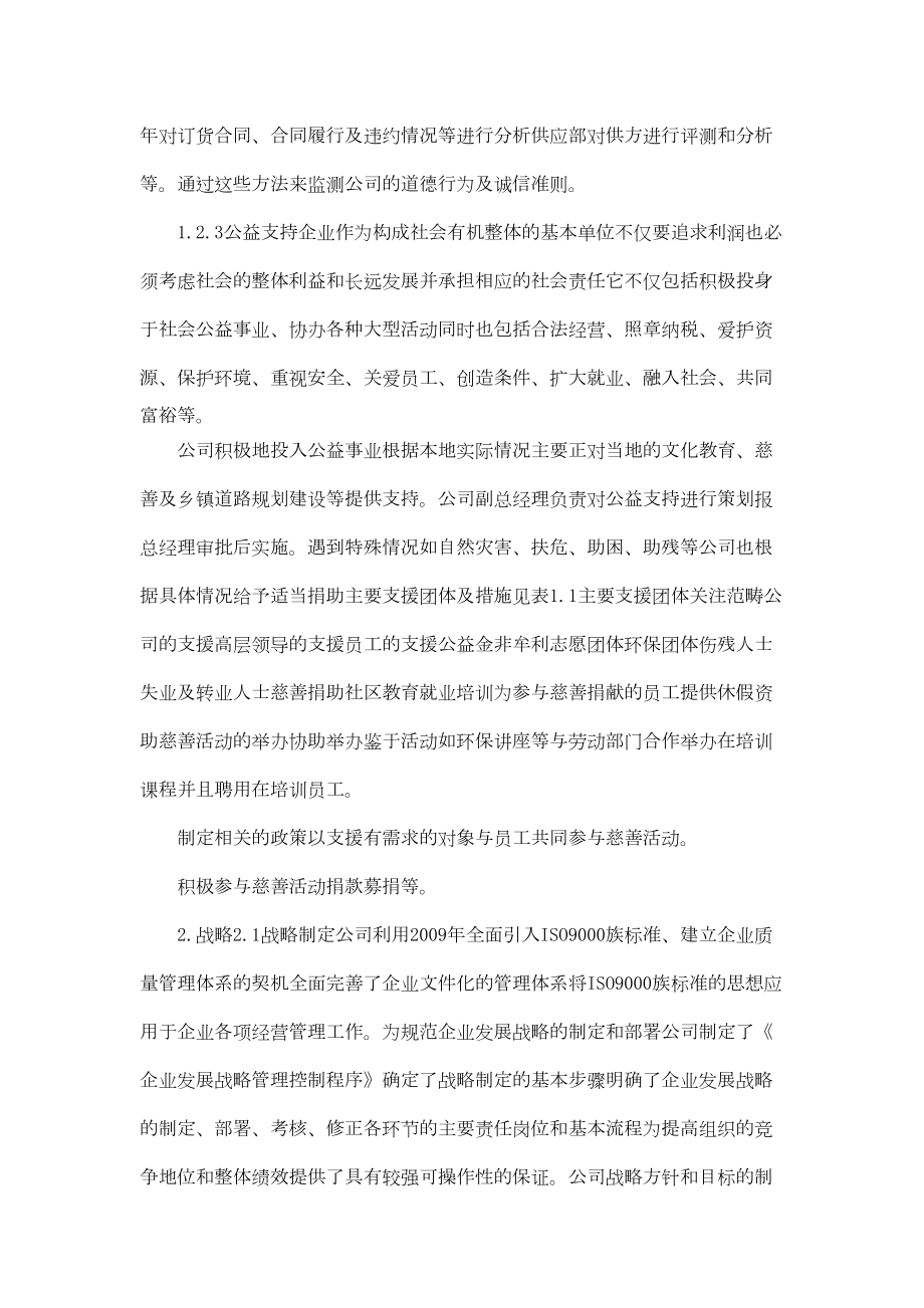 企业质量管理总结报告(DOC 7页).doc_第3页