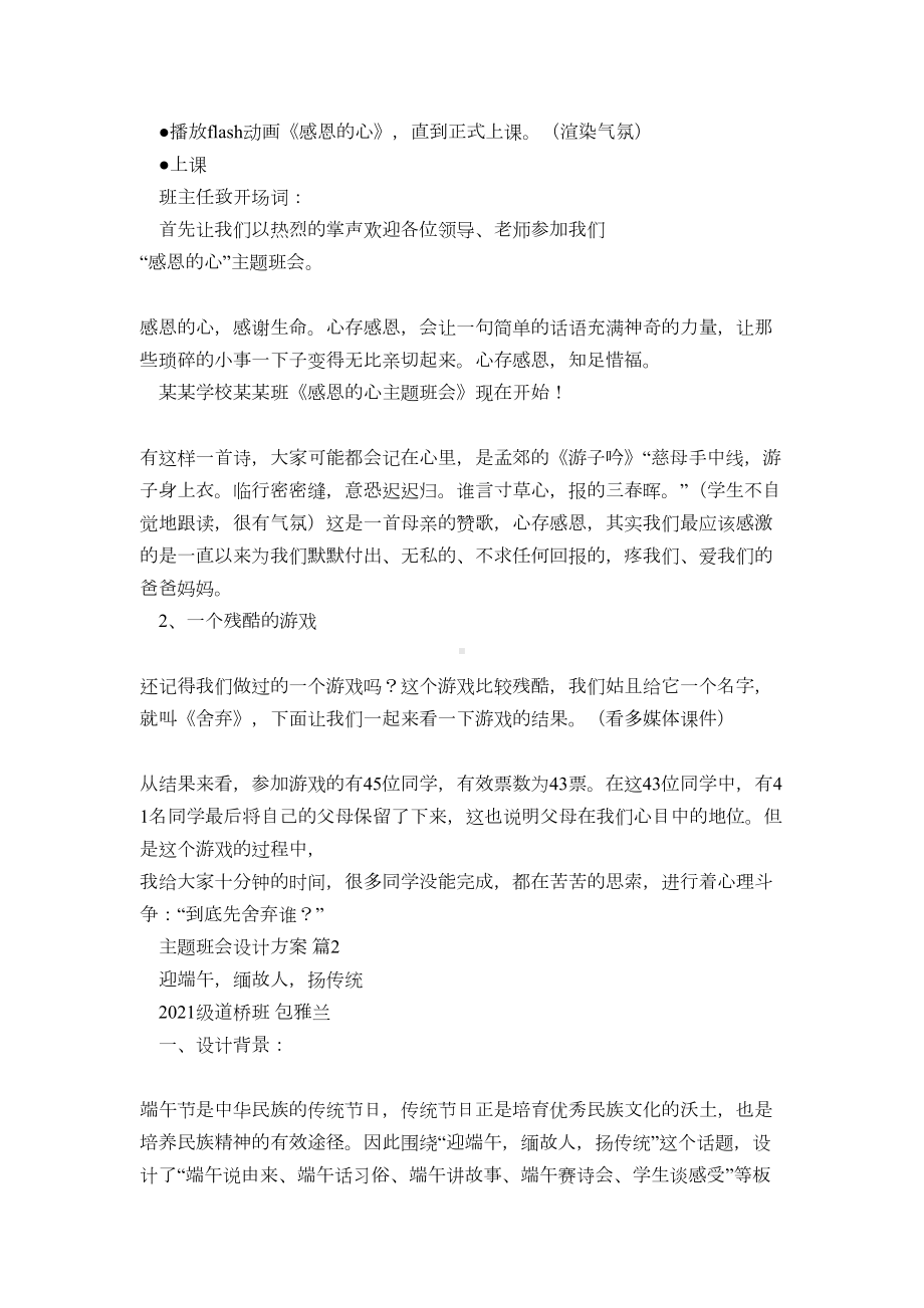 主题班会设计方案65(DOC 22页).docx_第3页