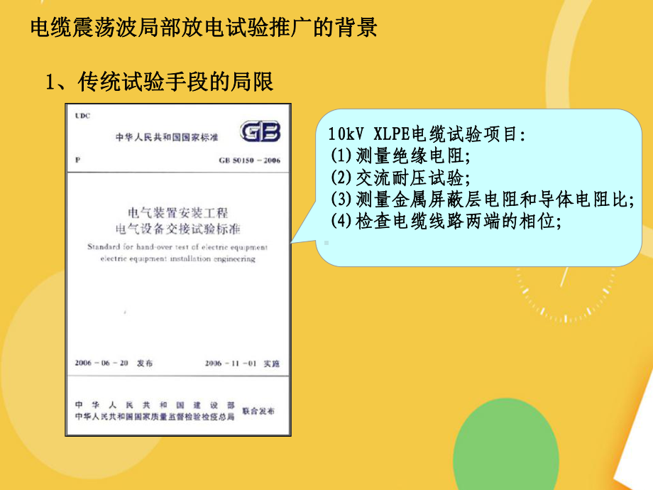 电缆震荡波局部放电试验完整资料课件.ppt_第3页