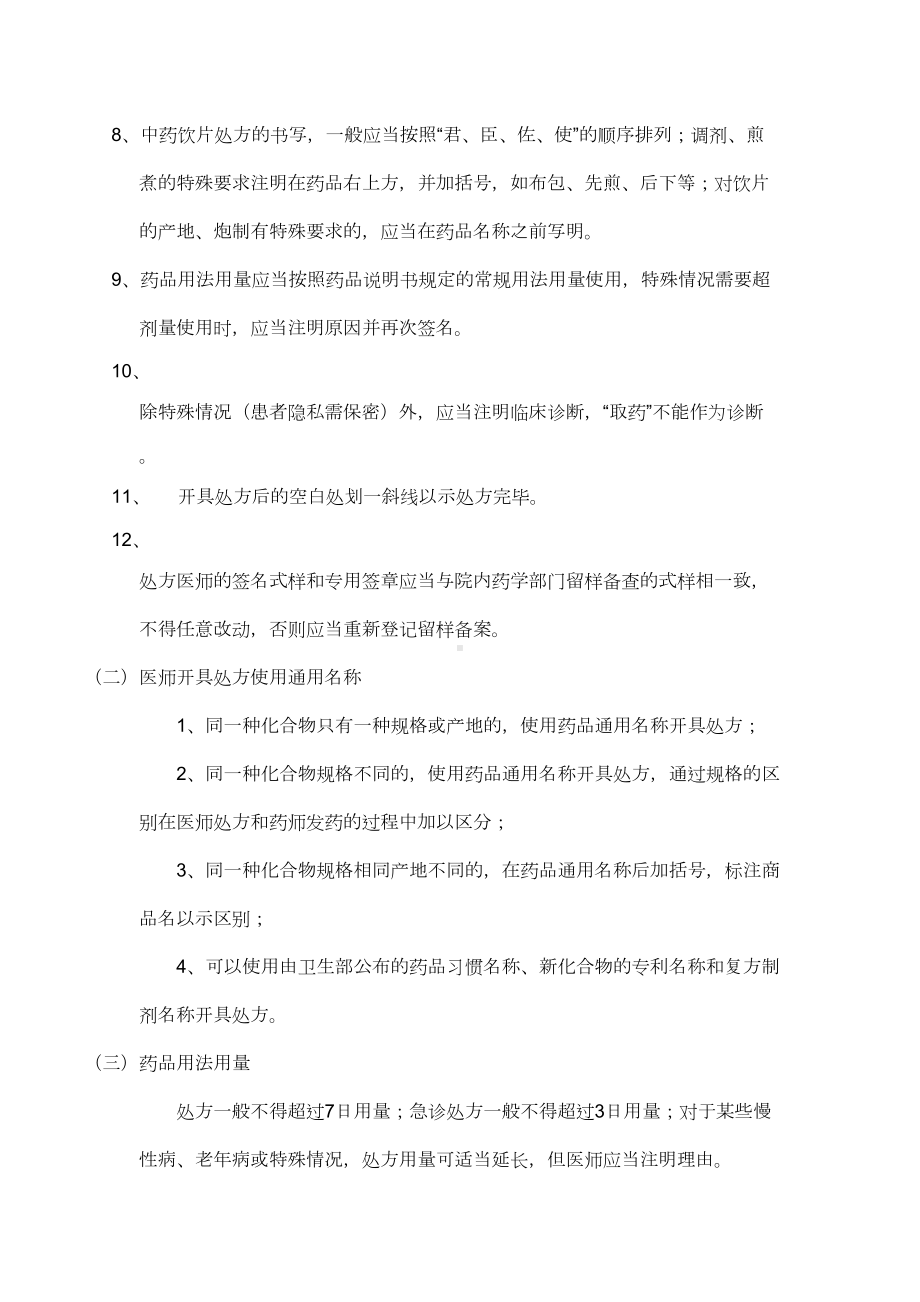 （医药）医院处方点评制度和实施细则(共10页)(DOC 11页).doc_第2页