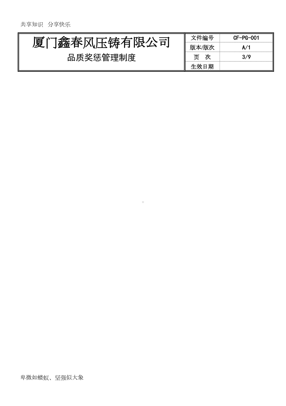 品质奖惩管理制度(DOC 16页).doc_第3页