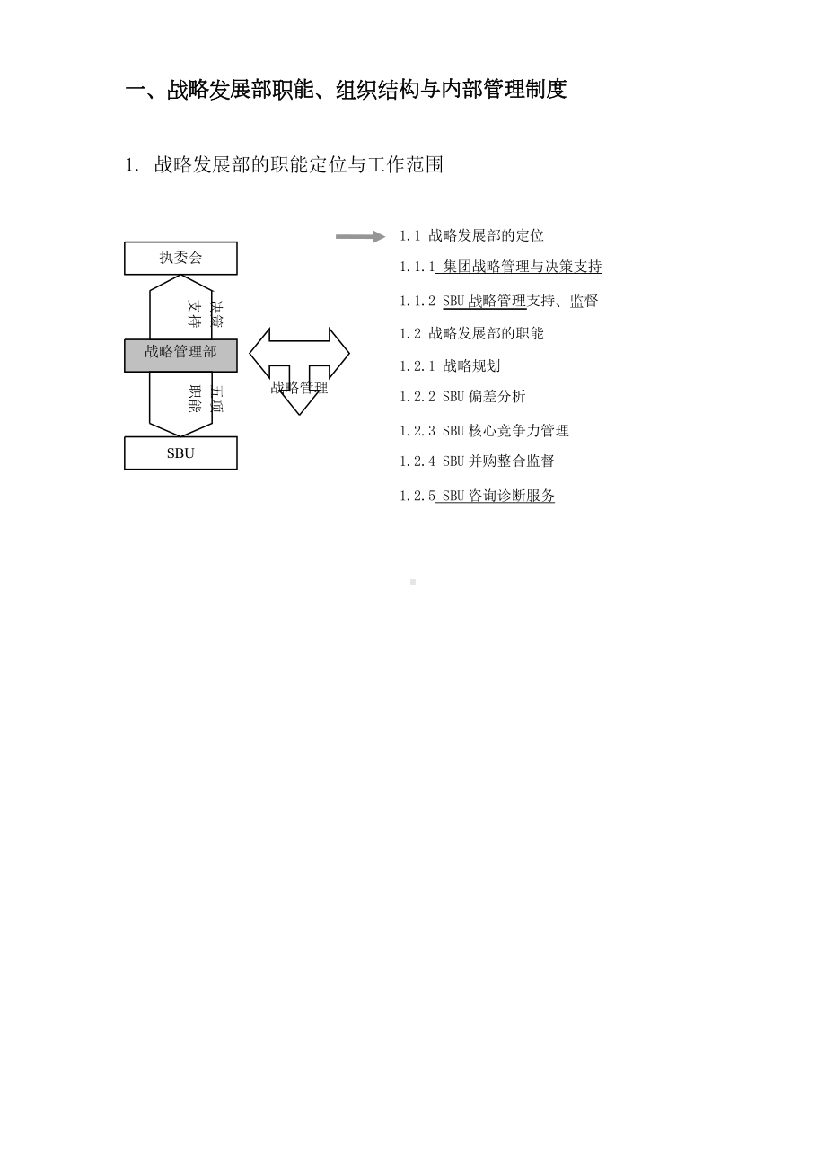 企业战略管理制度与工作流程汇编必看(DOC 76页).docx_第3页