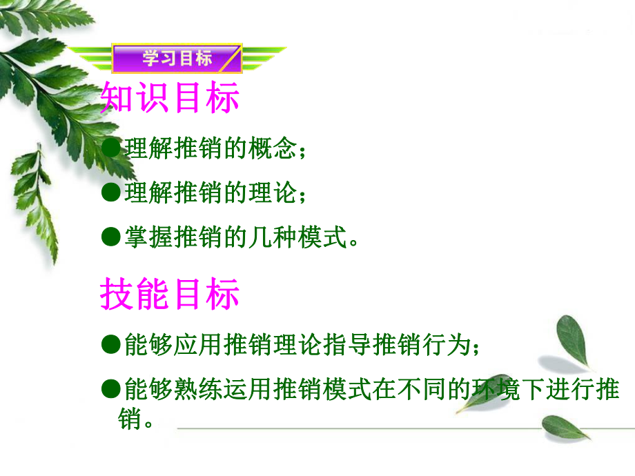 第六章推销概述课件.ppt_第2页