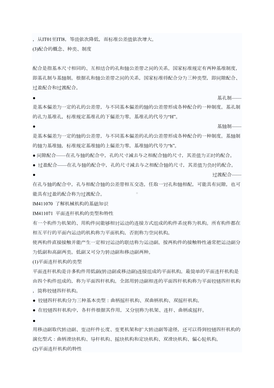 二级建造师考试机电安装管理与实务学习资料辅导(三)(DOC 13页).doc_第3页