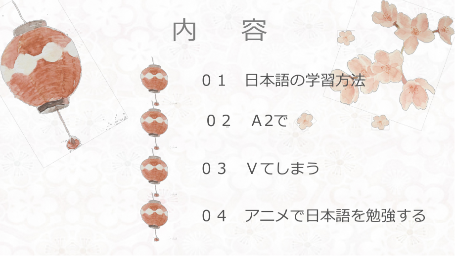 第十二课 雨とあめ 第四课时 ppt课件 -2023新人教版《初中日语》必修第二册.pptx_第2页