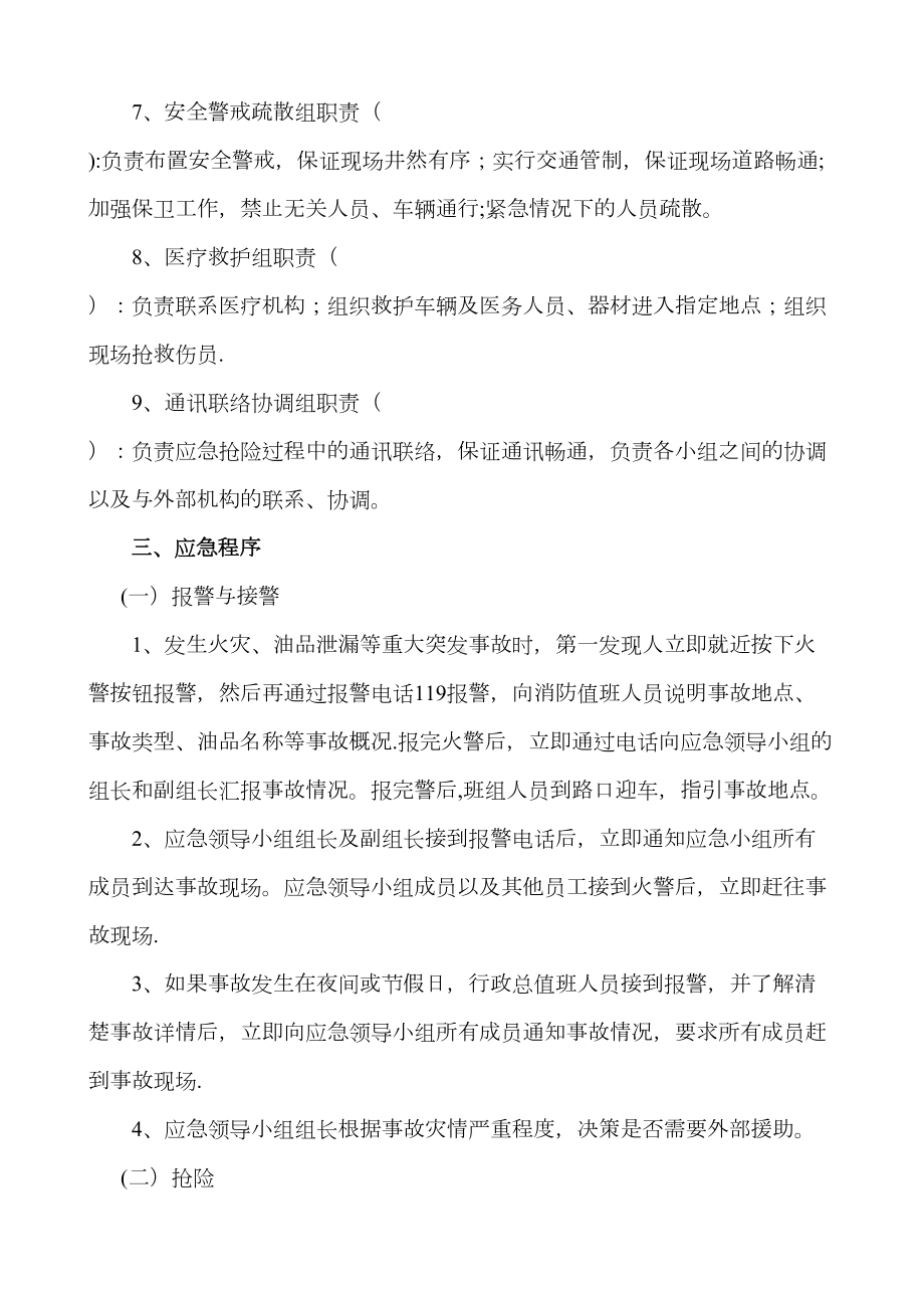 加油站油库消防应急预案(DOC 11页).docx_第2页