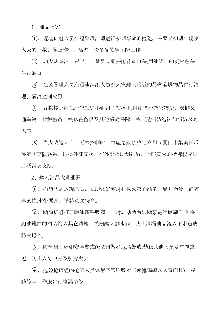 加油站油库消防应急预案(DOC 11页).docx_第3页