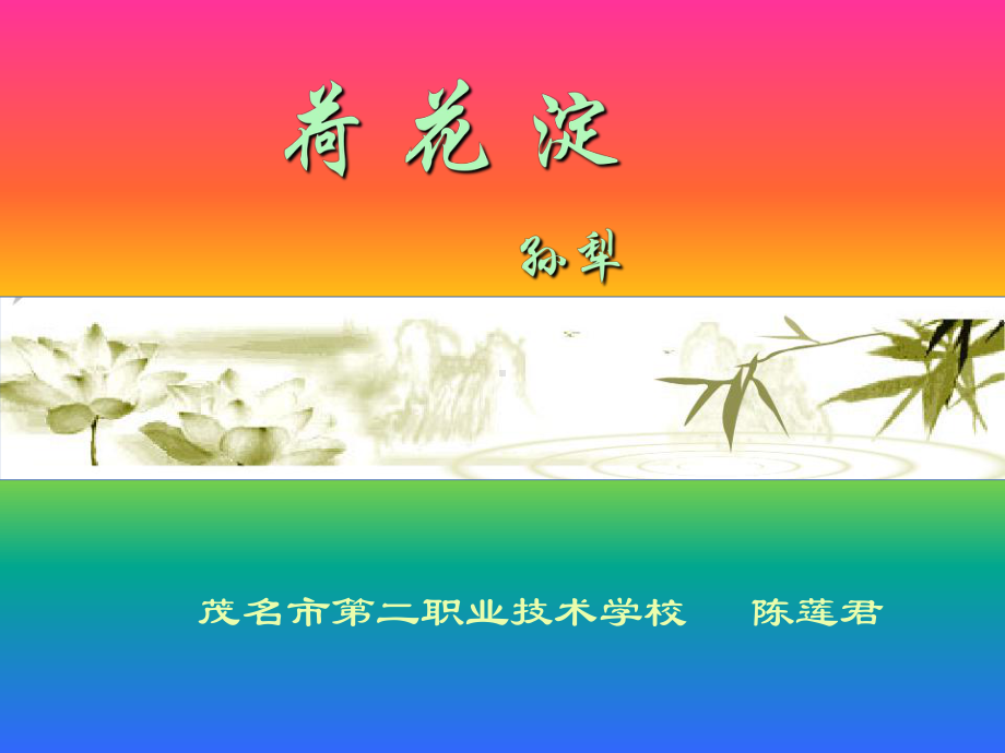 荷花淀说课课件.ppt_第1页