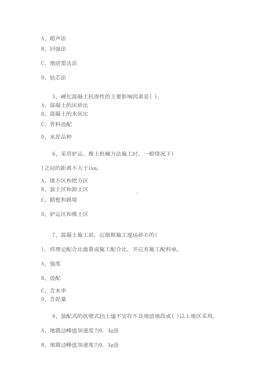 一级建造师铁路工程管理与实务模拟试卷4(DOC 16页).doc_第2页