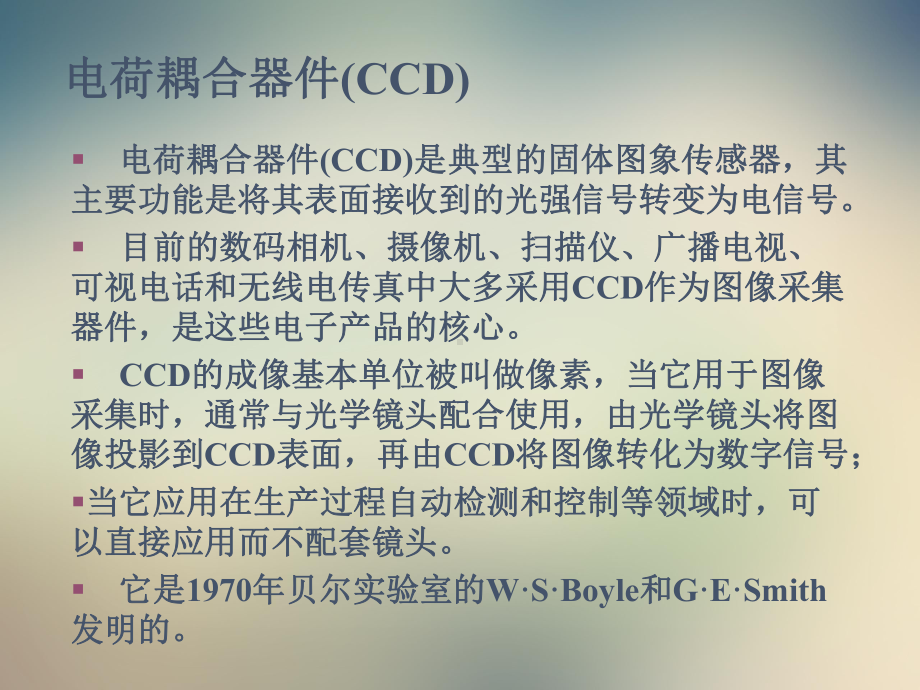 第五章-电荷耦合器件CCD课件.ppt_第2页