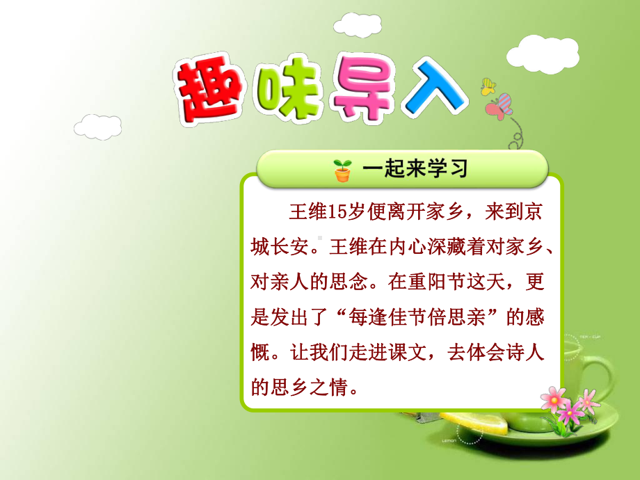 苏教版三年级语文上册每逢佳节倍思亲第课时课件.ppt_第1页