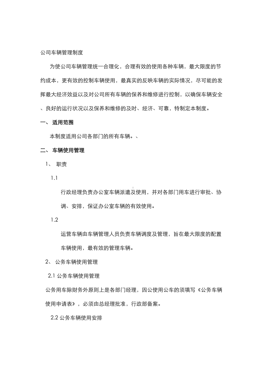 公司车辆管理制度a(DOC 18页).doc_第1页