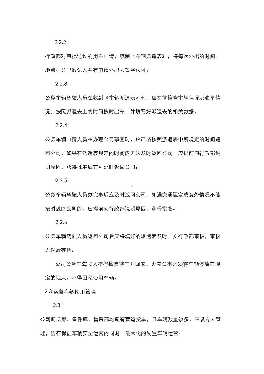 公司车辆管理制度a(DOC 18页).doc_第2页