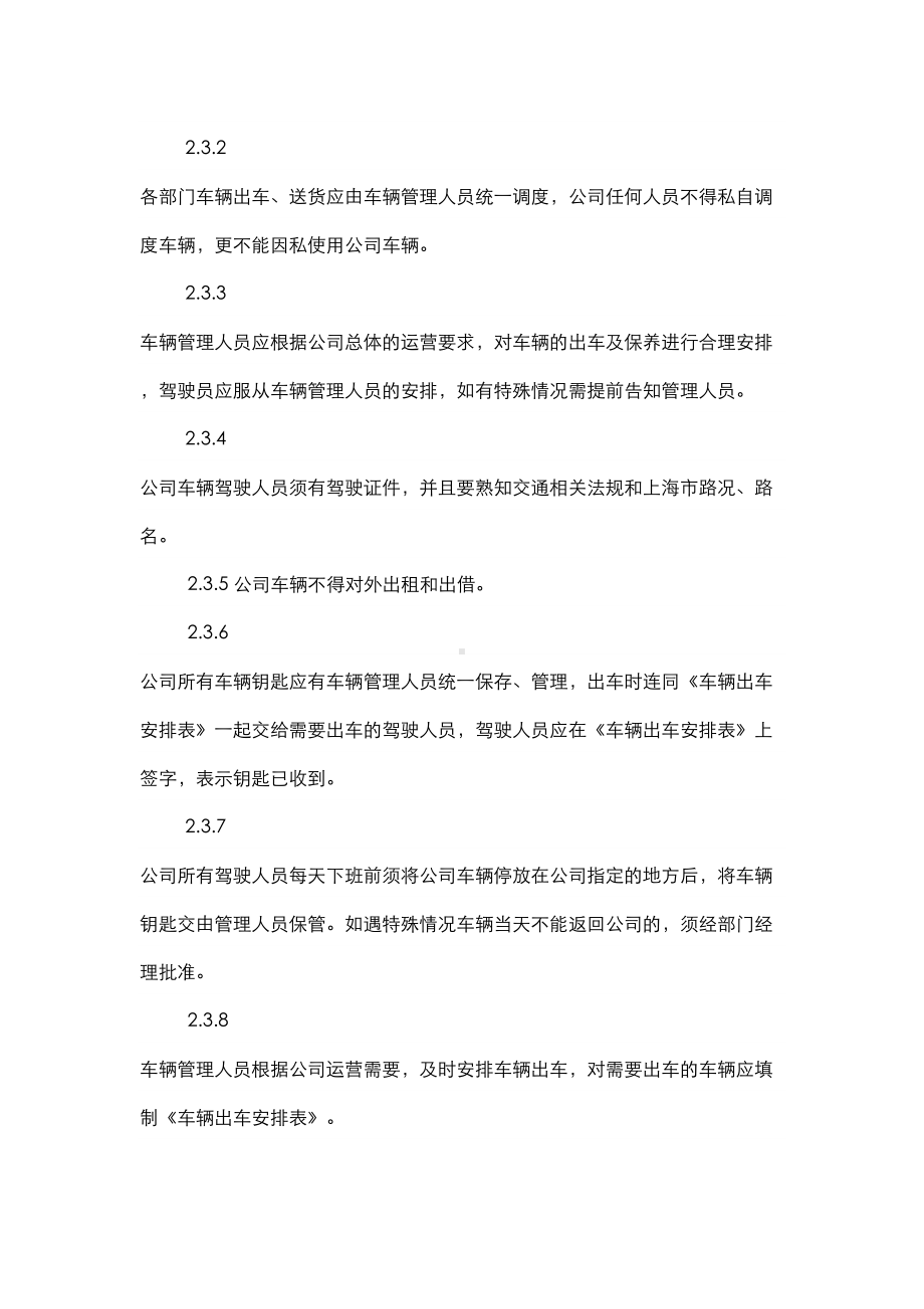 公司车辆管理制度a(DOC 18页).doc_第3页