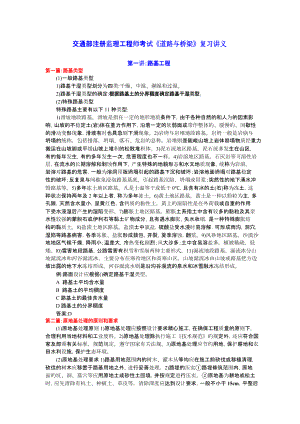 交通部注册监理工程师《道路与桥梁》考试复习讲义(DOC 60页).docx