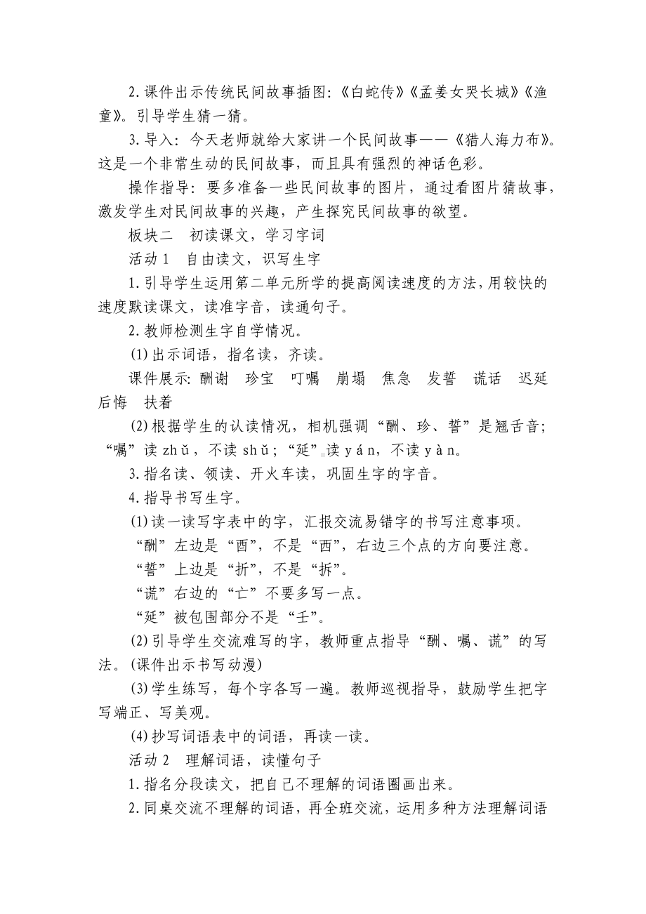 《猎人海力布》一等奖创新教学设计（共2个课时）.docx_第2页