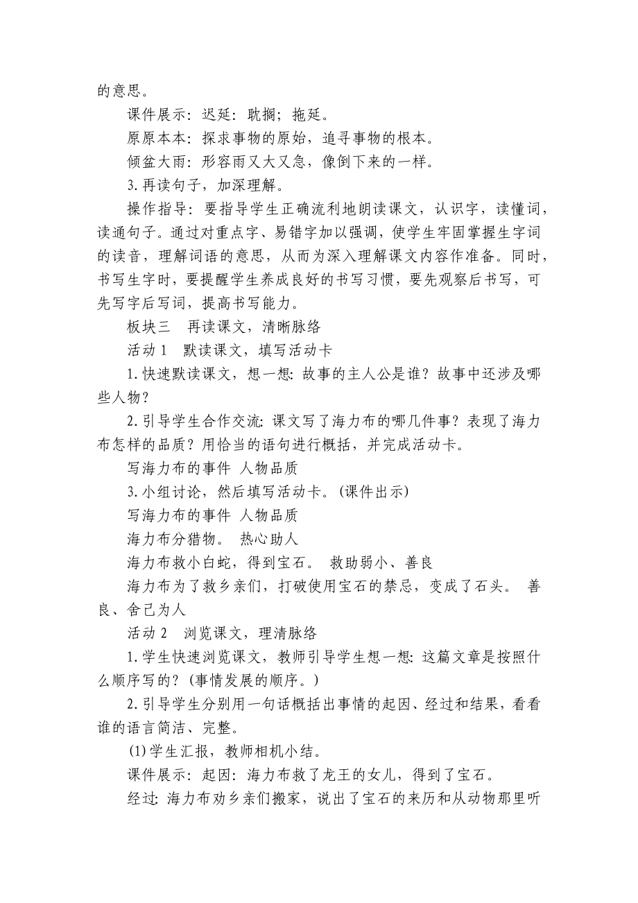 《猎人海力布》一等奖创新教学设计（共2个课时）.docx_第3页