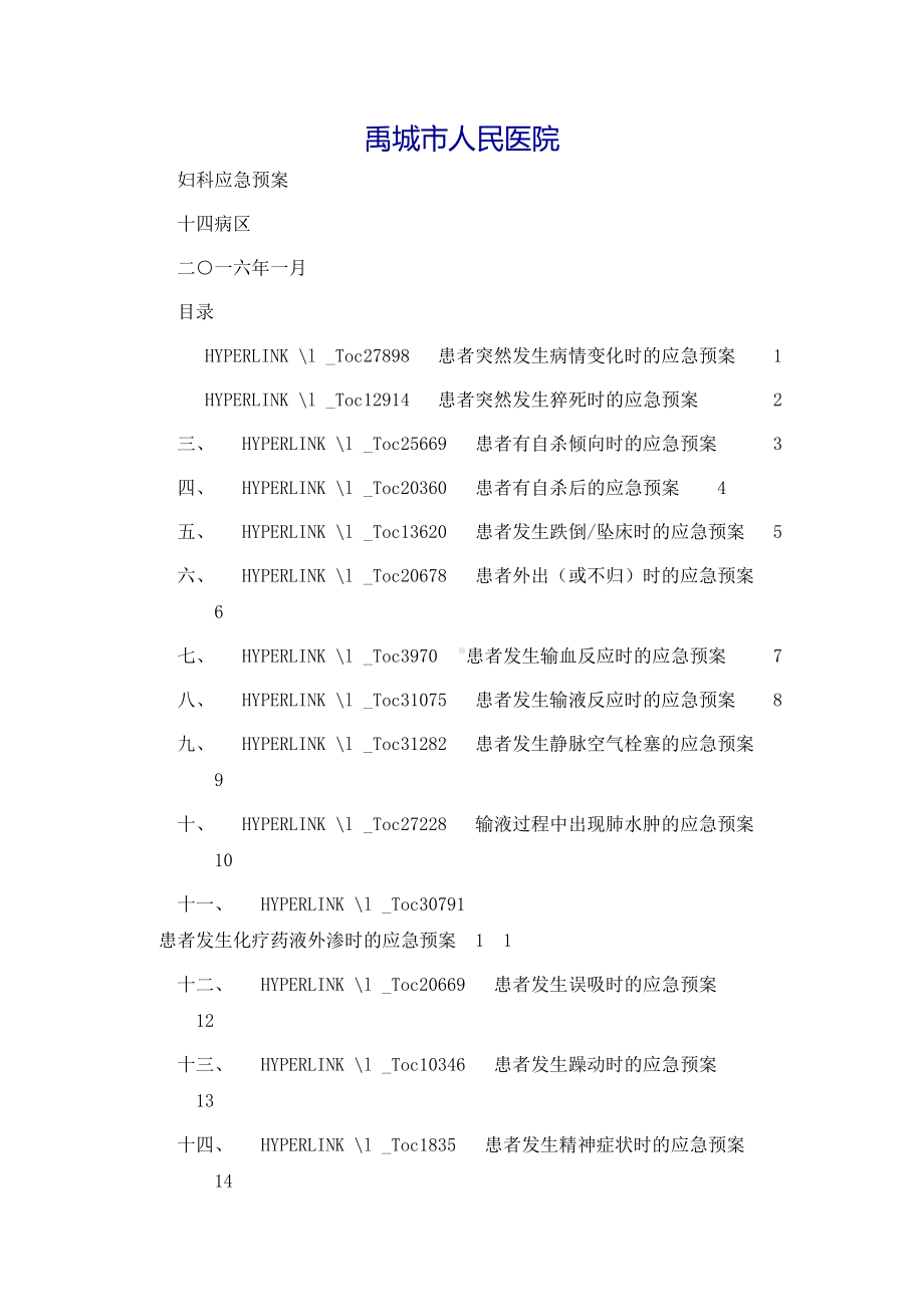 医院妇科应急预案(DOC 28页).doc_第2页