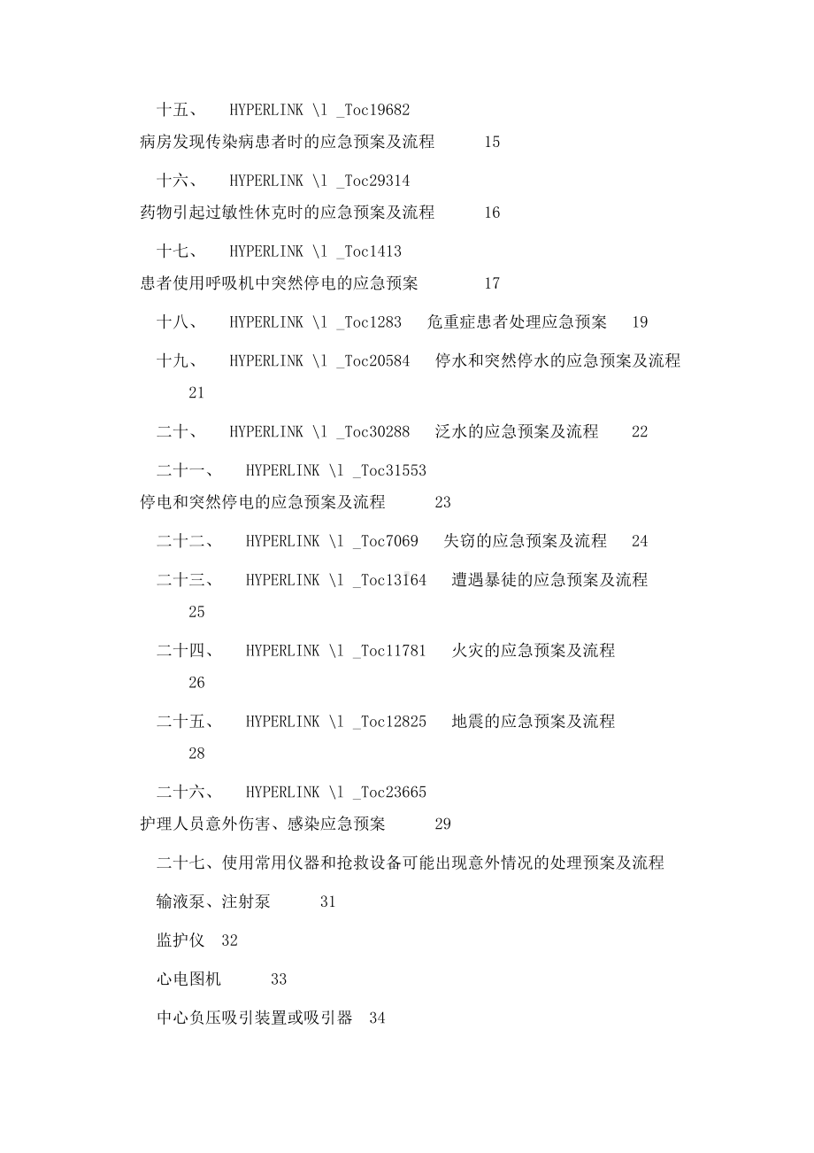 医院妇科应急预案(DOC 28页).doc_第3页