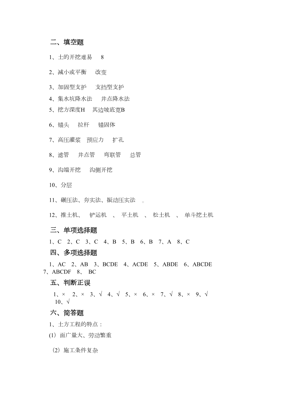 （施工管理）电大建筑施工技术形成性考核册答案(DOC 18页).doc_第2页