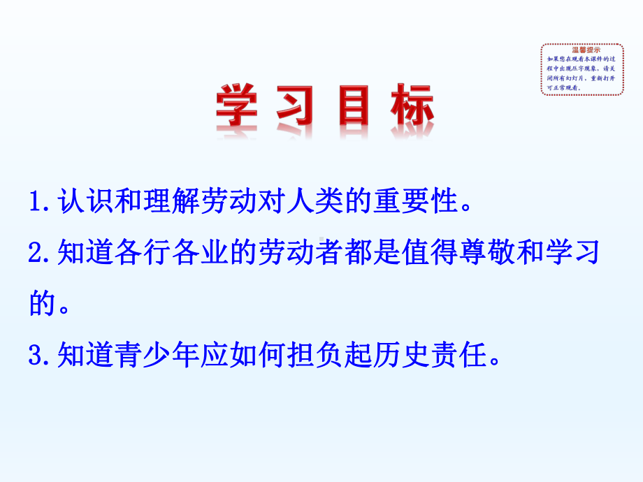 部编人教版初中八年级上册道德与法治《第十课建设美好祖国：天下兴亡匹夫有责》名师教学课件整理.ppt_第3页