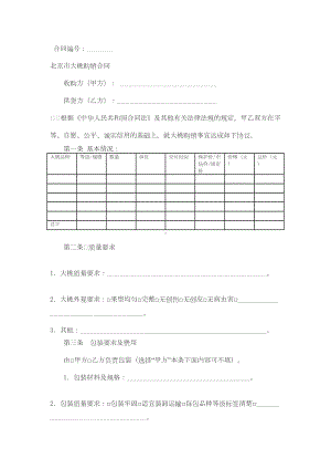 北京市大桃购销合同(DOC 9页).doc