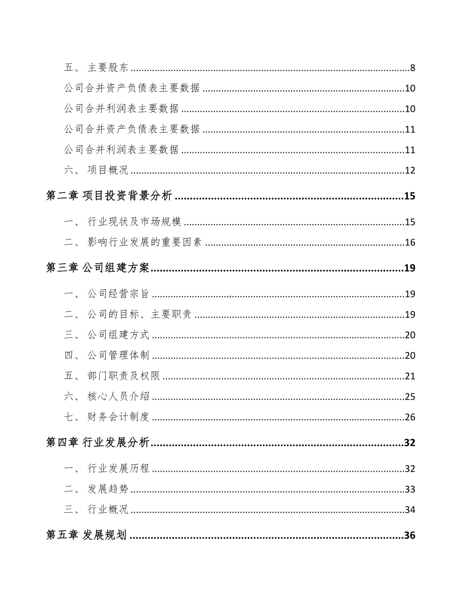 云浮关于成立输配电测试设备公司可行性报告(DOC 73页).docx_第3页