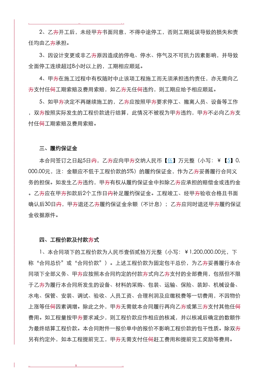 全街喷雾降温设施工程合同书(DOC 19页).doc_第2页